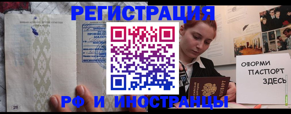 прописка иностранных граждан в Алдане