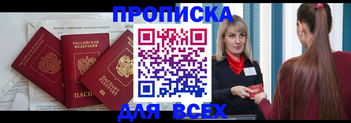 временная регистрация в Алдане