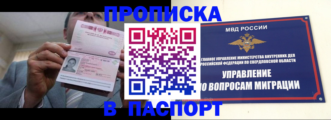 временная регистрация для школы в Алдане