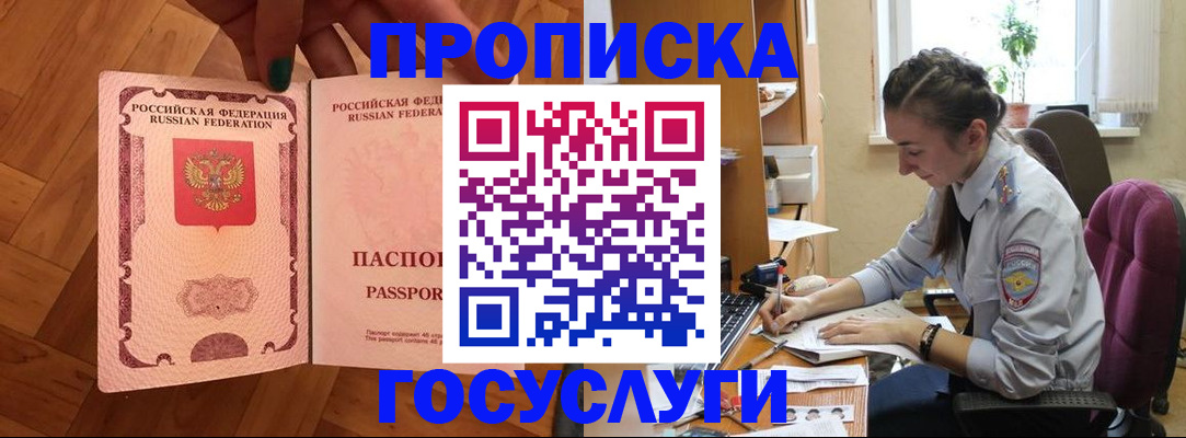 прописка законно в Алдане